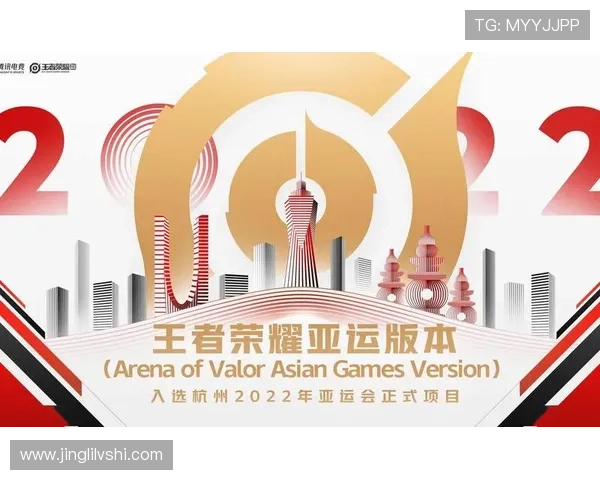 亚运会王者荣耀改名世界杯体育论坛